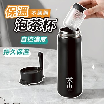 𝐖𝐨𝐨𝐋𝐀🐶 隔日到貨 ｜保溫泡茶杯 泡茶杯 茶水分離杯 泡茶水壺 泡茶保溫杯