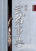霹靂武器事典（1）【二手書_良好】TAAZE讀冊生活