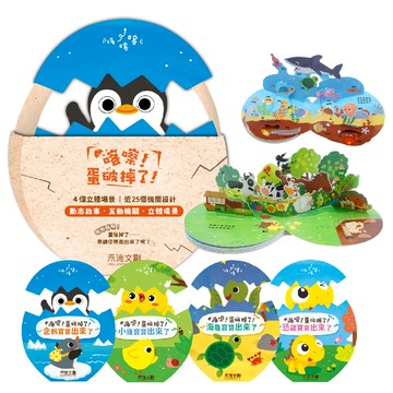 喀嚓！蛋破掉了！（四冊）