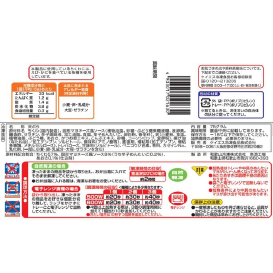 冷凍 ケイエス冷凍食品 明太マヨちくわ 75g×6個