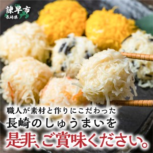 長崎海鮮しゅうまい4種食べくらべセット