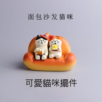 ⚡️臺灣出貨⚡️坐麵包沙髮的貓咪治癒係ins小禮物可愛桌麵擺件女車載中控臺裝飾 NR6E