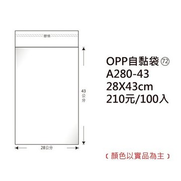 鶴屋OPP自黏袋/A280-43/28x43cm/100±2%入