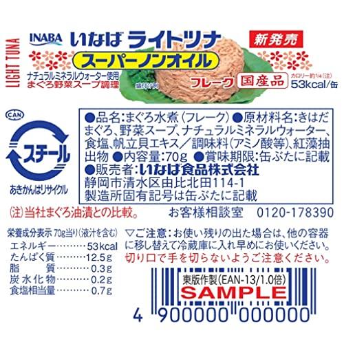 いなば 国産ライトツナスーパーノンオイル 70g×24缶