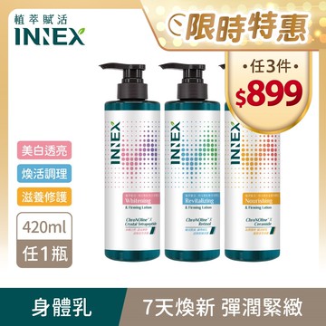 【INNEX植萃賦活】時光胜肽身體乳420ml/瓶 任選1 單件賣場 (7天肌膚煥新/美白/煥活/滋養/乳液/彈潤緊緻/抗乾癢/抗老化/保濕)｜美吾髮『可海外配送』