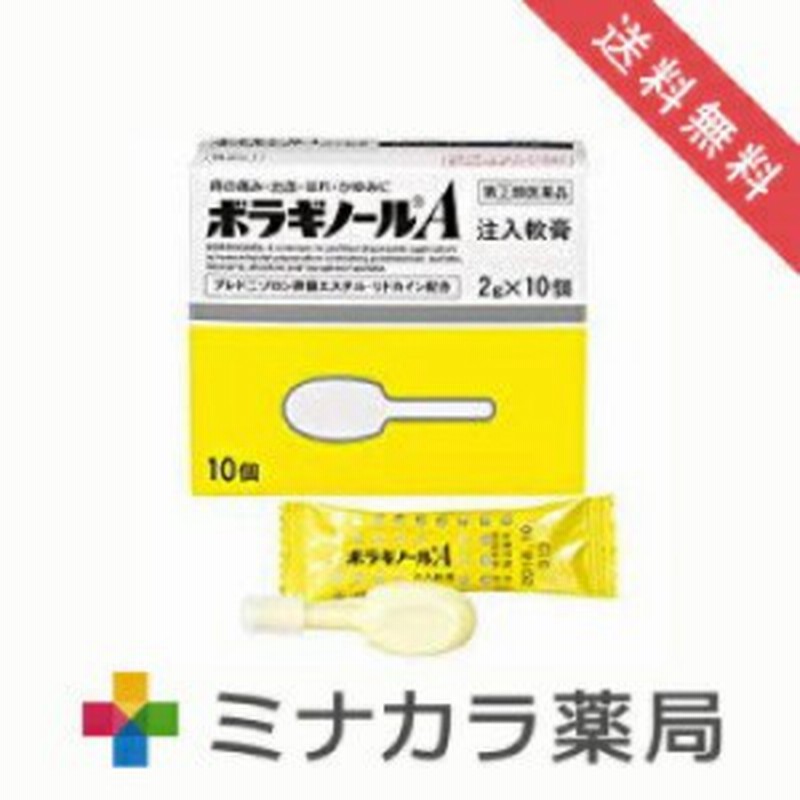 指定第2類医薬品 ボラギノールa注入軟膏 2g 10個 いぼ痔 きれ痔 市販薬 塗り薬 ステロイド配合で痛みに効く 送料無料 通販 Lineポイント最大1 0 Get Lineショッピング