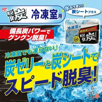 ξ✿百玖香✿優惠中 日本 ST 雞仔牌 脫臭炭 除臭劑 冷藏室 冷凍室 蔬果室 消臭劑 備長炭 冰箱