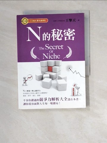 【書寶二手書T9／心理_XCX】Ｎ的秘密_王擎天