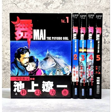 ➤〔特價出清〕（無章釘）書況新➤附書腰 全套 首刷 舞 mai 第1～5集【完】池上遼一/著 尖端