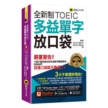 懶鬼子全新制TOEIC多益單字放口袋