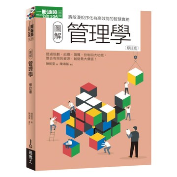 cite 城邦 圖解管理學修訂版  易博士  陳昵雯