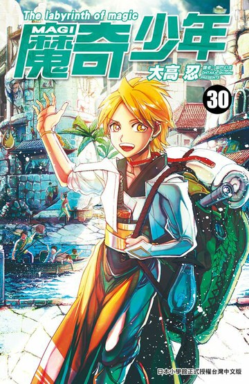 【電子書】MAGI魔奇少年(30)