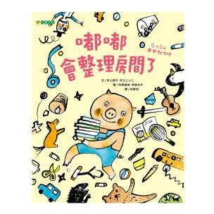 嘟嘟會整理房間了 - 長大是學會以往不會做的事   長大是學會做以前不喜歡做的事