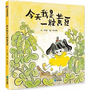 維京 今天我是一粒黃豆