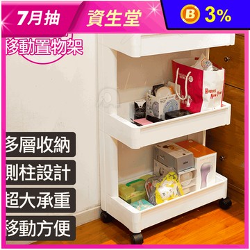 百鈴移動方便側柱收納置物架 三層/四層
