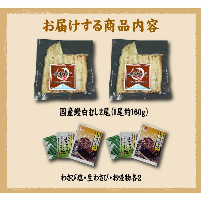 手焼き　国産鰻白むし２尾　送料無料　冷蔵クール便