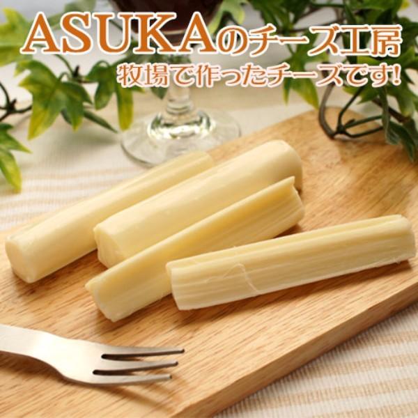 ASUKA(アスカ）のチーズ工房  さけるチーズ(ストリング・プレーンチーズ）