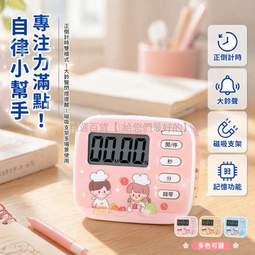 台灣出貨✨ 電子計時器 兒童學習 時間管理 作業提醒 學生自律 考研廚房 簡約設計