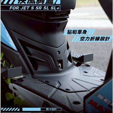 🔱 Mr king 🔱APEXX 疾風胸蓋 JET S  JET SR JET SL JET SL+
