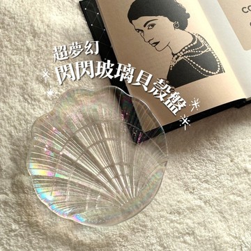 現貨 ins風 拍照道具 玻璃貝殼 飾品盤 | 首飾盤 水果盤 甜點盤 貝殼 盤 玻璃盤 裝飾品 盤子 餐具 日本進口