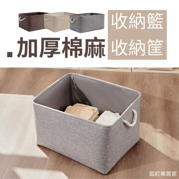 『現貨＆滿額折抵 』【逗町美居家】置物籃 桌上收納盒 桌面收納盒 收納籃 折疊置物籃 雜物整理盒 桌面收納籃