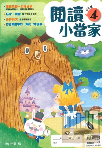 南一國小閱讀小當家低年級4
