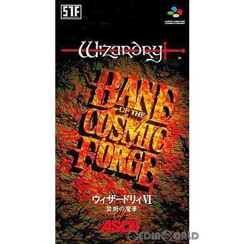 中古即納』{箱説明書なし}{SFC}ウィザードリィVI 禁断の魔筆(Wizardry 