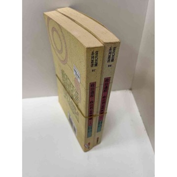 【大衛360免運】【送贈品】政治過程 政治利益與輿論 上+下 #7成新【P-F1849】