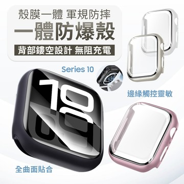 【隔日到貨】一體殼+玻璃膜 適用 Apple Watch 11 10 42mm 46mm 蘋果手錶殼 保護殼