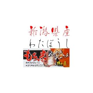 弁次郎商店 新潟県産 わたぼうし 玄米 水稲もち米 １等 令和4年産 (30kg) もち米界のお姫様