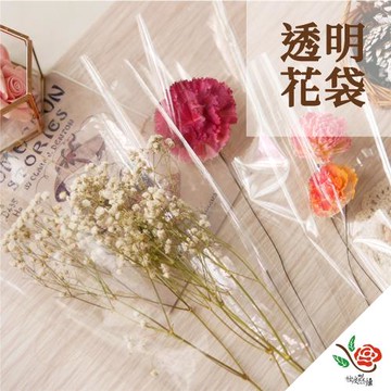 極度花燥 透明花袋 二號