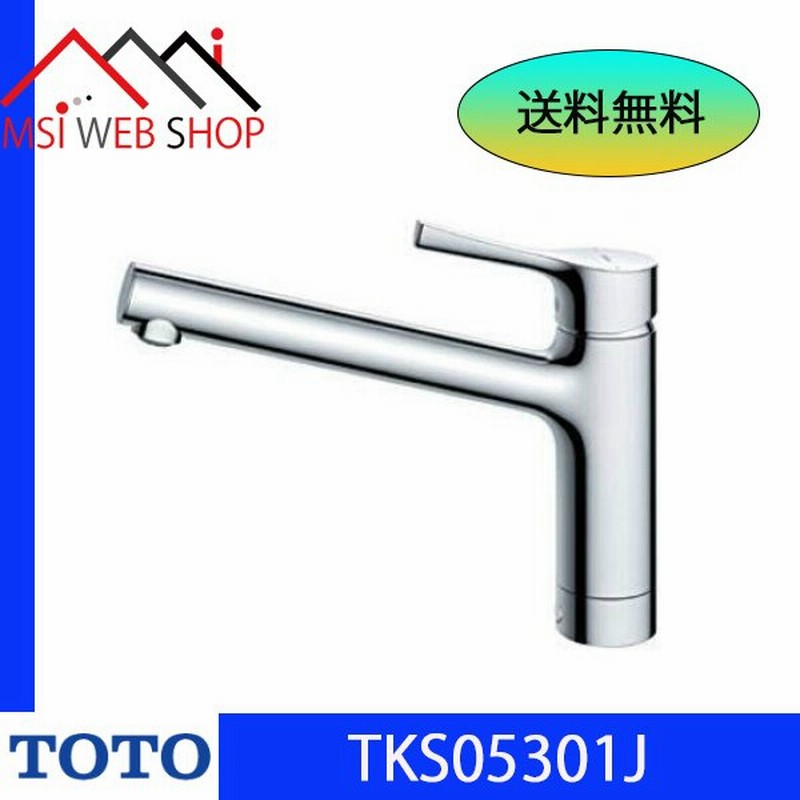 送料無料/新品】 TOTO TKS05319J GGシリーズ キッチン水栓金具 台付シングル混合水栓 エコシングル 湯水分岐口付 取替用 discoversvg.com 送料無料/新品】 TOTO TKS05319J GGシリーズ キッチン水栓金具 台付シングル混合水栓 エコシングル 湯水分岐口付 取替用 discoversvg.com