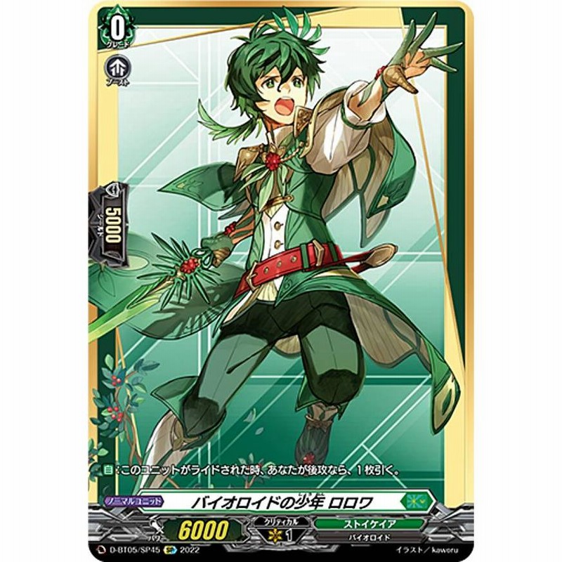 ロロワ　SP ライドライン ロロワSP ライドライン