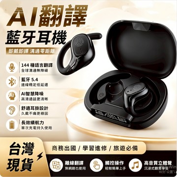 【⚡免費翻譯】AI翻譯藍牙耳機 支援120國語言 同聲傳譯翻譯器 掛耳式藍牙耳機 藍牙5.49 商務溝通 出國必備