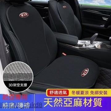 免運 起亞坐墊 透氣亞麻涼墊Sportage Carens Soul Sorento Carnival夏季坐墊 四季通用