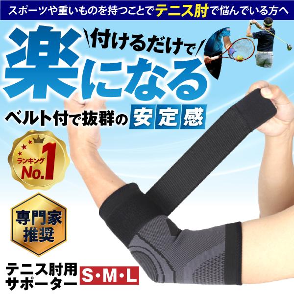 新品 肘サポーター スポーツ ひじエルボー テニス肘 保護 男女兼用 通販