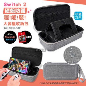 硬殼玩家 容量加大 Switch 2 NS2 防摔抗壓硬殼收納包 手提外出包