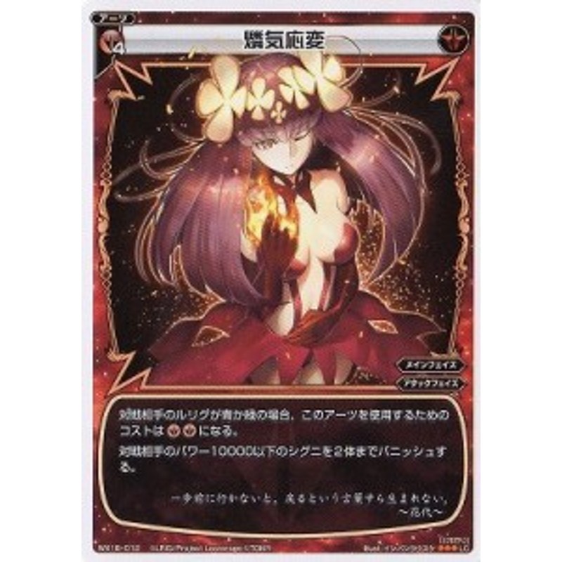 Wixoss ウィクロス Wx18 012 燐気応変 Lc 中古品 通販 Lineポイント最大get Lineショッピング