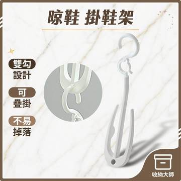 台灣現貨 簡易晾鞋掛架 曬鞋架 掛鞋架 鞋子收納 掛鞋神器 晾鞋架 鞋架 收納 曬衣架 曬鞋 晾鞋 防風晾鞋架