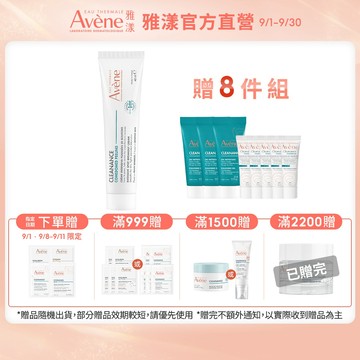 雅漾 A醛速效淨痘精華40ml 淨痘有感 AVENE官方旗艦店_24160357