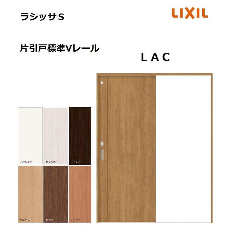 室内建具 ＬＩＸＩＬ 片引戸 W1454×H2023 （1420） LGG 「ラシッサS Crea」 - 工具、DIY用品