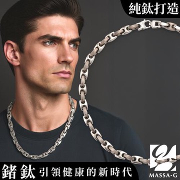 MASSA-G 純鈦系列【Titan泰坦之力】純鈦項鍊