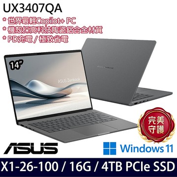 ASUS華碩 UX3407QA-0062G26100 14吋AI商務筆電 Snapdragon X X1 26 100/16G/4TB PCIe SSD/W11/三