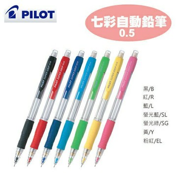 PILOT 百樂 H-185 七彩 自動鉛筆 (0.5mm)【APP滿額下單10%點數(單一帳號最高1500點)】8/31止