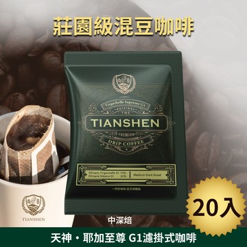 耶加至尊 G1濾掛式咖啡中深焙 (10gX10入/盒) 2盒組