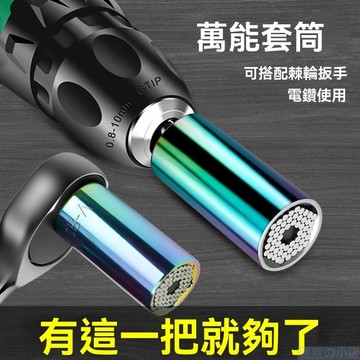 【魔術套筒】萬能套筒頭 電鑽螺絲起子組 7-19mm魔術套筒扳手 萬用套管工具組 汽機車維修神器 快速換頭套筒 五金
