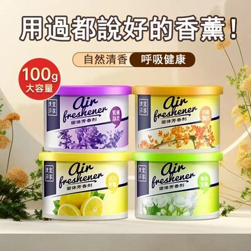 【超市熱款】正品 宜家固體芳香劑 清新劑 臥室 廁所 汽車 房間 除臭 除異味 固體香薰 香水 持久留香 香氛 香薰家用