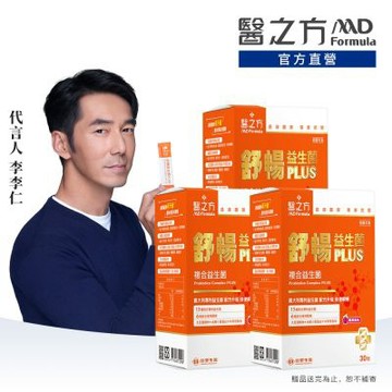 【醫之方】舒暢益生菌PLUS(30包) 三入組