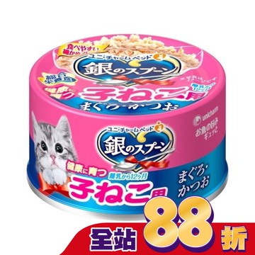銀湯匙  幼貓罐  鮪魚鰹魚 口味