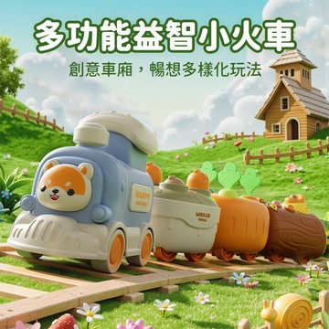 台灣現貨🚚 四合一多功能小火車 四合一火車 打地鼠 拔蘿蔔 啄木鳥吃蟲 多功能火車 兒童玩具 聖誕禮物